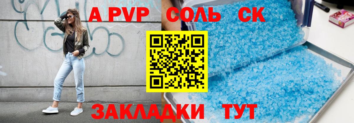 A-PVP Соль  APVP мука  А ПВП  Вход с VPN  Усолье-Сибирское  Alpha PVP СК КРИС 