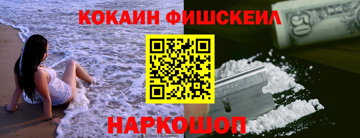 Кокаин  Вход с VPN  Усолье-Сибирское  Кокаин FishScale 