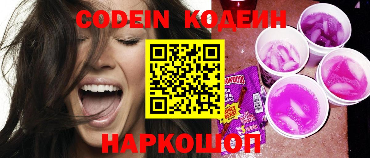 Кодеиновый сироп Lean напиток Lean (лин) Усолье-Сибирское