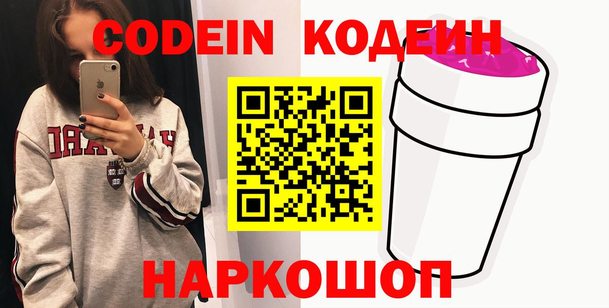 Кодеин напиток Lean (лин)  Вход с VPN  Усолье-Сибирское  Кодеин напиток Lean (лин) 