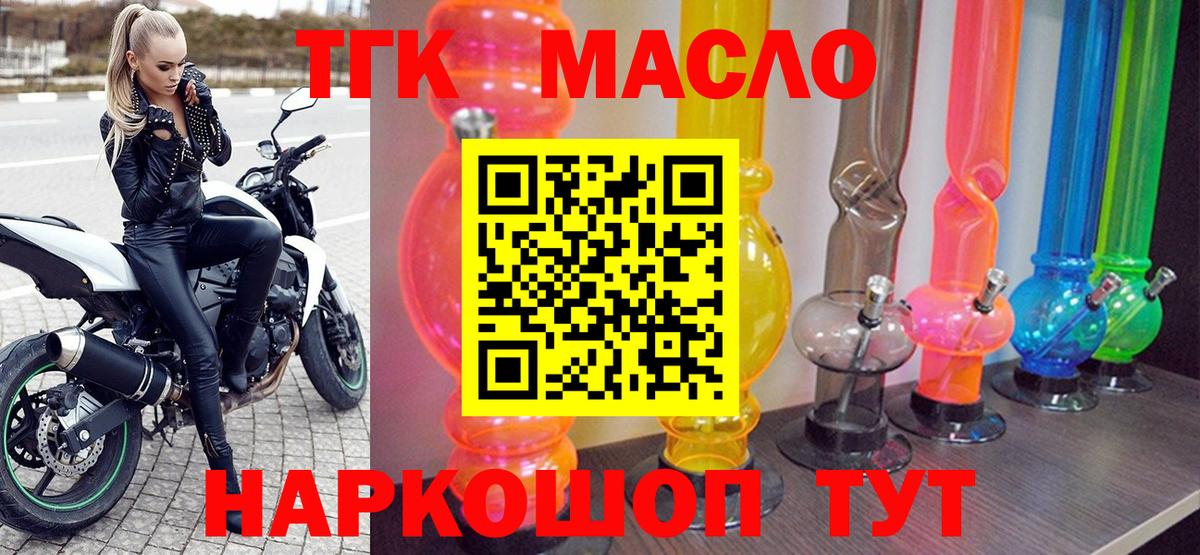 Усолье-Сибирское  ТГК THC oil  Вход с VPN  закладка  ТГК вейп с тгк 